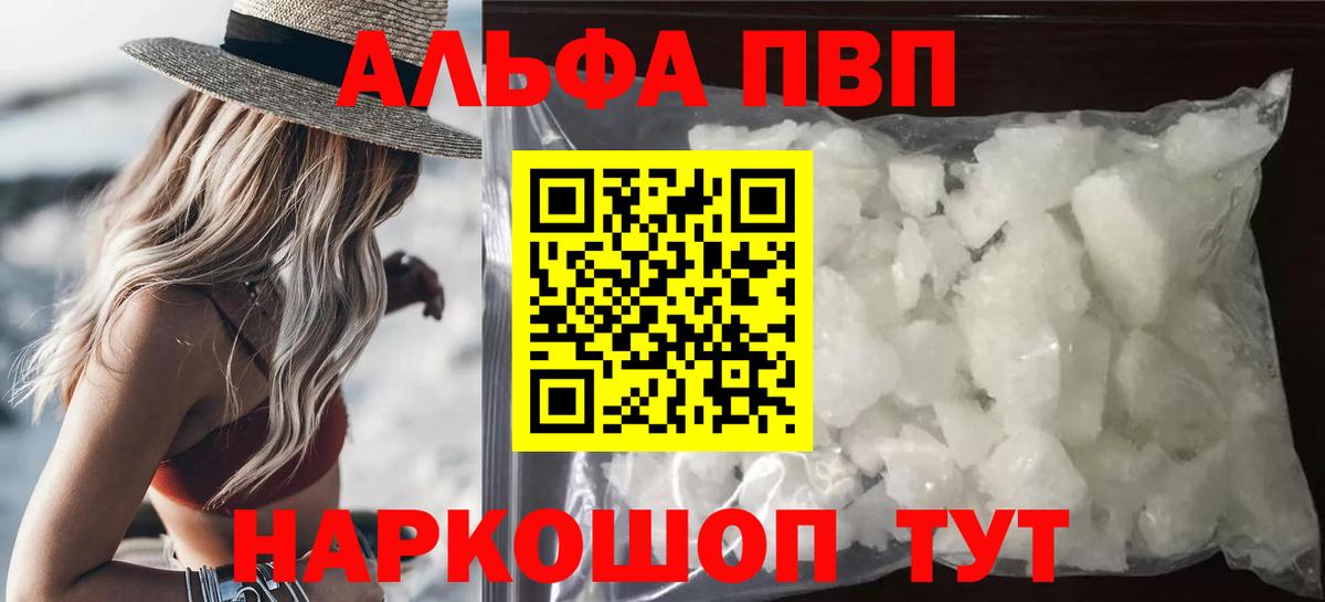 А ПВП Crystall  Alfa_PVP Соль  Вход с VPN  Alpha PVP Crystall  Знаменск 