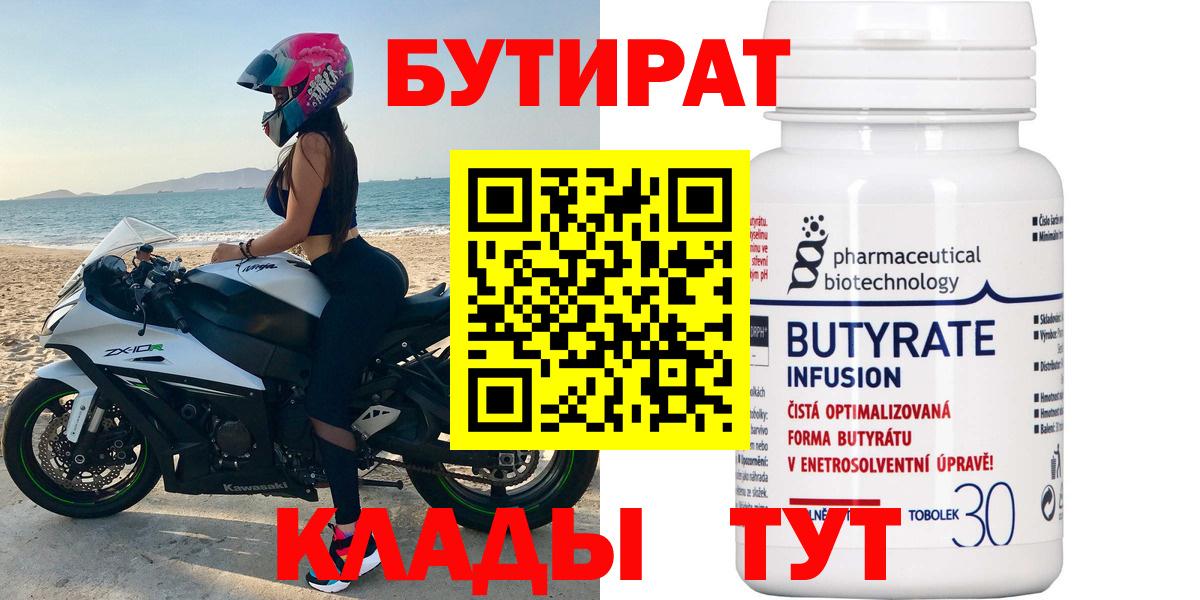 Бутират 1.4BDO  Бутират  Знаменск 