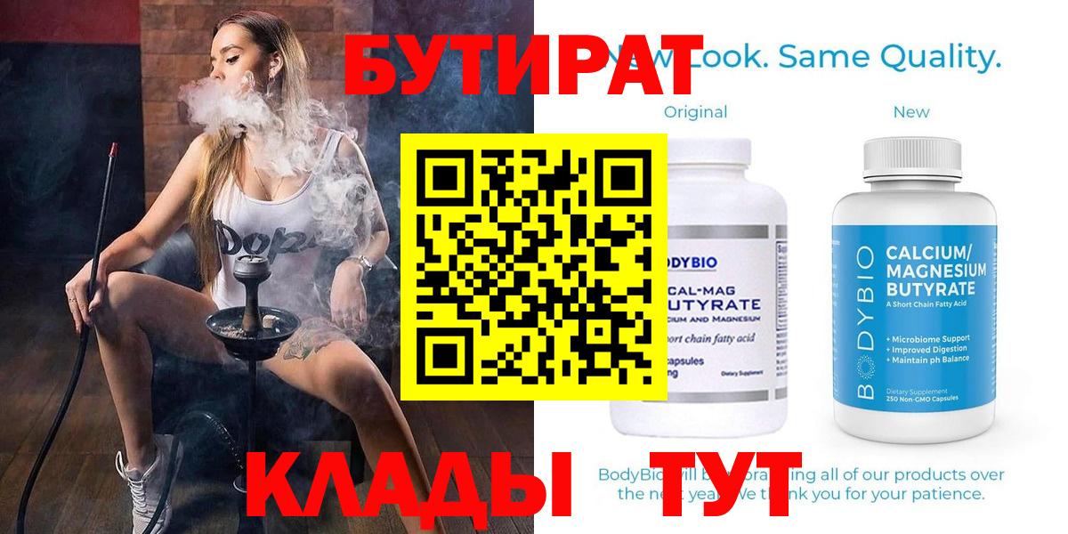 Знаменск  Бутират BDO  Вход с VPN 
