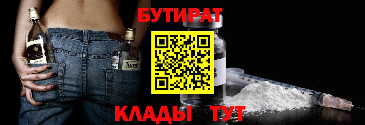 Бутират BDO Знаменск