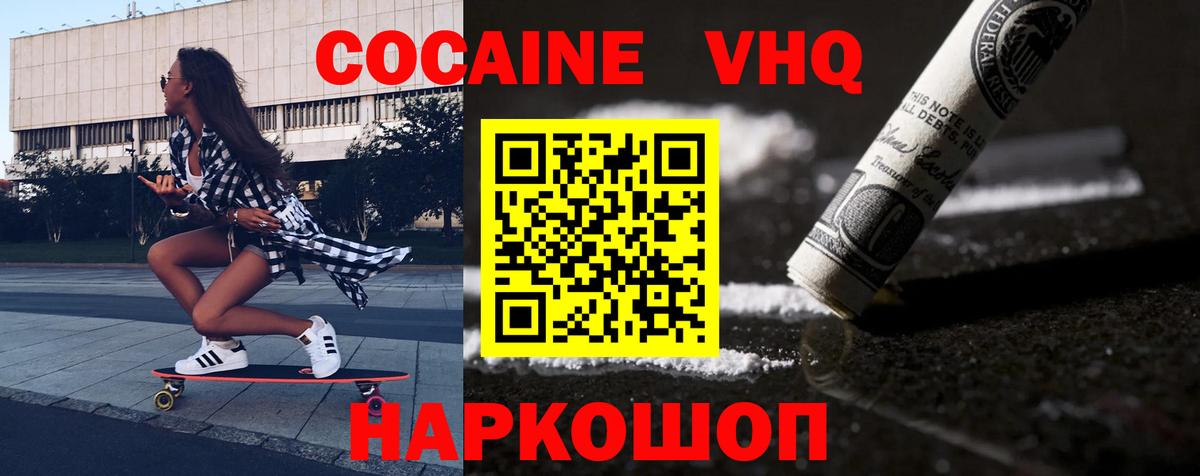 Кокаин Columbia  Кокаин  Знаменск  Cocaine VHQ 