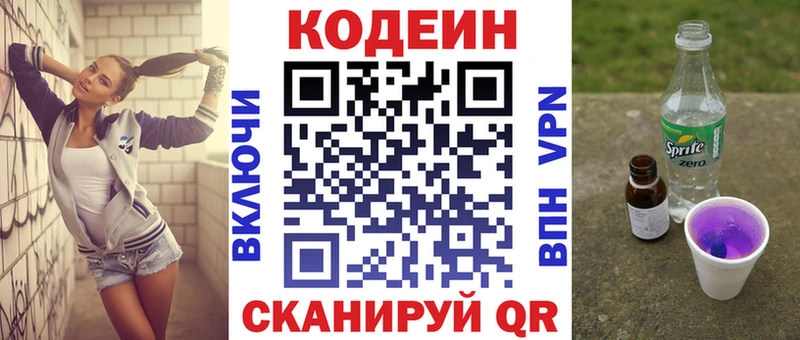 где купить наркоту  Знаменск  Кодеин напиток Lean (лин) 
