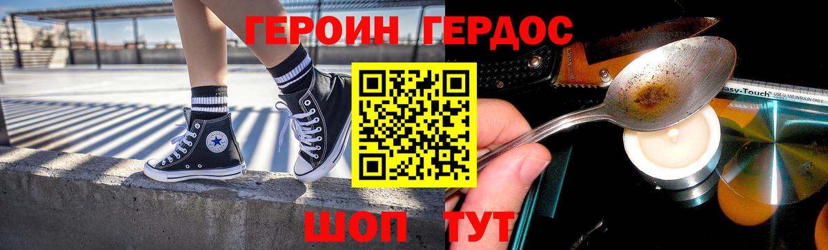 ГЕРОИН белый Знаменск