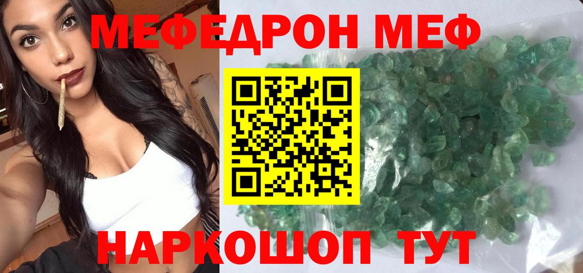 Меф мяу мяу мука Знаменск