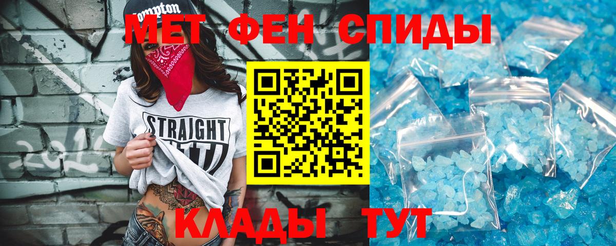 Первитин винт  МЕТАМФЕТАМИН  Знаменск  Вход с VPN 