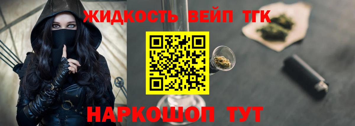 Дистиллят ТГК вейп с тгк  ТГК вейп  Знаменск  Вход с VPN 